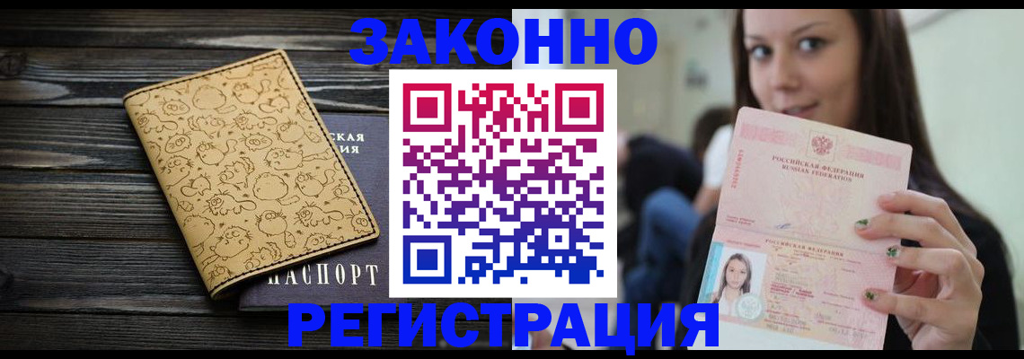 временная прописка в Ельце