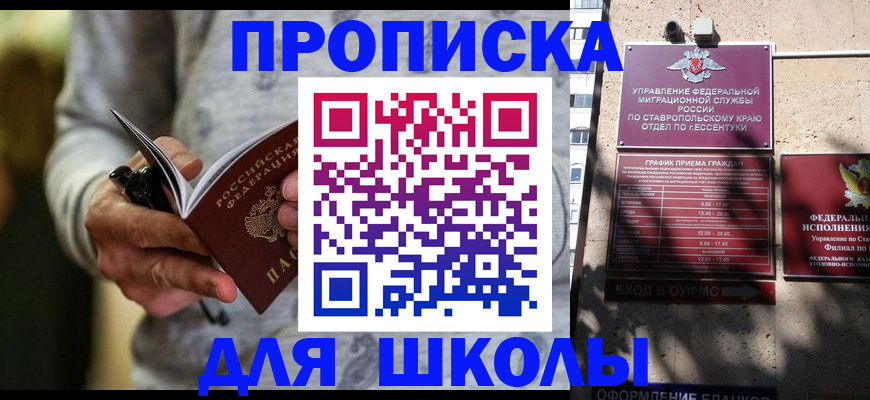 регистрация для школы в Ельце