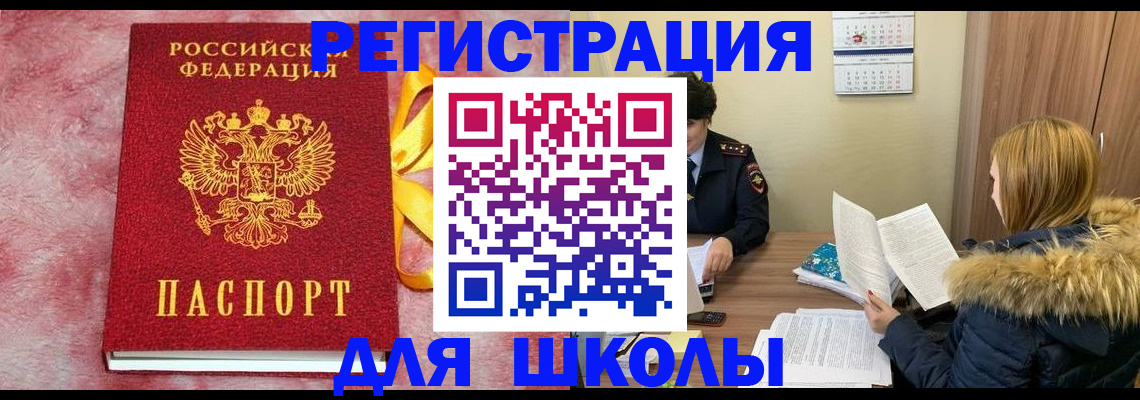 прописка 2025 в Ельце